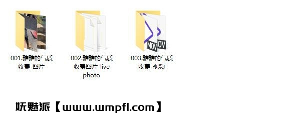766、雅雅的气质全套微博收费图片&视频 766、雅雅的气质全套微博收费图片&视频