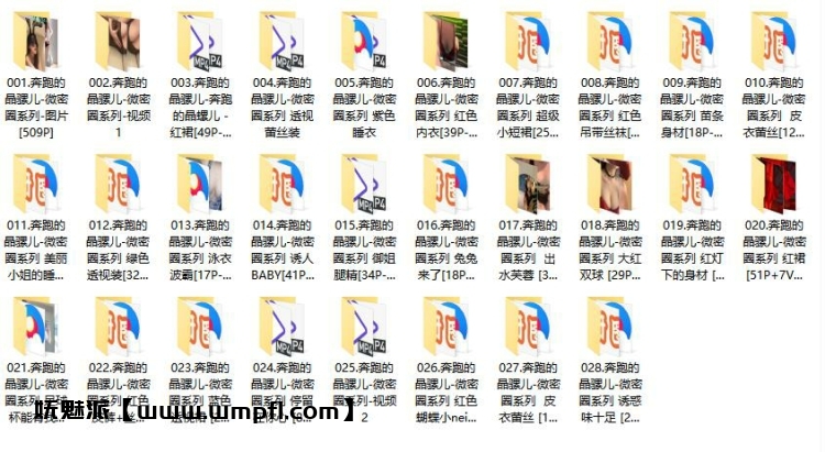 772、抖音微密圈 奔跑的晶骡儿 微密视频 图集打包下载 772、抖音微密圈 奔跑的晶骡儿 微密视频 图集打包下载