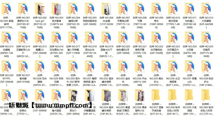 907、白烨烨 – 全套62期含随包视频[47.1G]