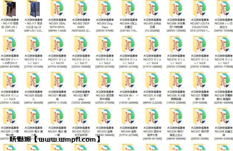 925、木花琳琳是勇者 – 全集111套&随包视频[69.5G 925、木花琳琳是勇者 – 全集111套&随包视频[69.5G